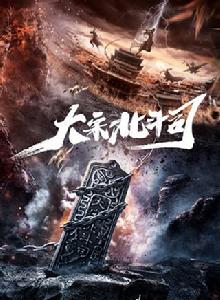 大宋北斗司[2019年陳家霖執導電視劇]