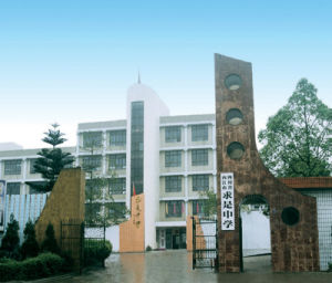 內江市求是中學 內江市求是中學