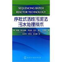 序批式活性污泥法污水處理技術 序批式活性污泥法污水處理技術