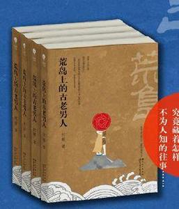 荒島上的古老男人 荒島上的古老男人