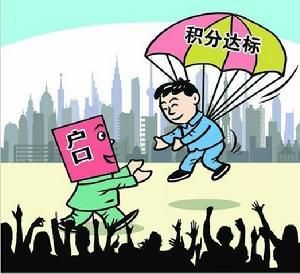 積分入戶 積分入戶