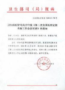 醫師定期考核 醫師定期考核