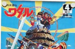 魔神英雄傳2 魔神英雄傳2