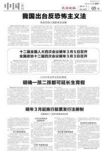 中華人民共和國反恐怖主義法