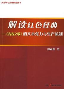 解讀紅色經典 解讀紅色經典