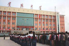 聞喜縣實驗中學 聞喜縣實驗中學