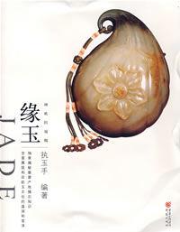 神祇的福賜:緣玉 神祇的福賜:緣玉