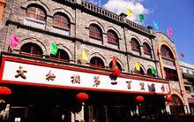 祥益福中式服裝店