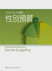 性別預算