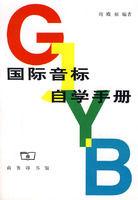 國際音標自學手冊