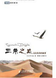 《三角之美：邊邊角角的趣事》