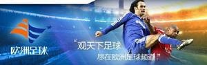 天盛歐洲足球頻道