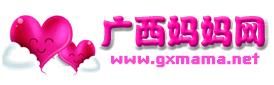 廣西媽媽網 廣西媽媽網