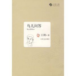 鳥兒問答 鳥兒問答