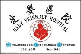 愛嬰醫院 愛嬰醫院