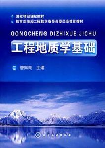 地質資源與地質工程