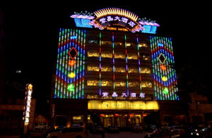 青島紫晶大酒店 青島紫晶大酒店