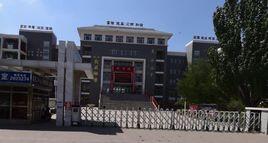 烏海市第二中學 烏海市第二中學