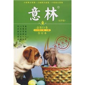 《意林合訂本:2009年夏季卷》 《意林合訂本:2009年夏季卷》