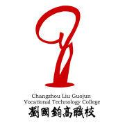 常州劉國鈞高等職業技術學校 常州劉國鈞高等職業技術學校