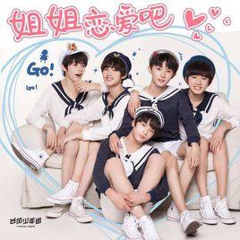 姐姐戀愛吧 姐姐戀愛吧