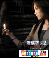 《鬼來電2》 《鬼來電2》