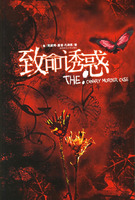 致命誘惑[美國2006年莎朗·斯通主演電影]