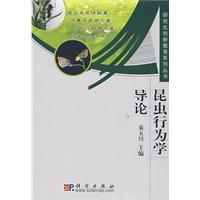 昆蟲行為學導論 昆蟲行為學導論