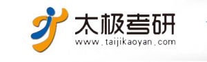 太極考研