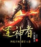 逆神者之覆滅天地 逆神者之覆滅天地