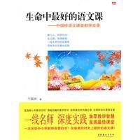 生命中最好的語文課 生命中最好的語文課