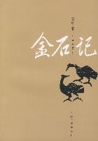 《徐州金石記》 《徐州金石記》