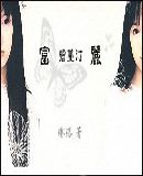 《富麗*碧蔓汀》