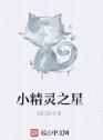 小精靈之星 小精靈之星