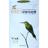 鳥類識別與治理