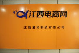 江西電商網 江西電商網