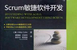 Scrum敏捷軟體開發 Scrum敏捷軟體開發
