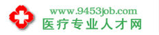 醫療專業人才網，醫生護士求職招聘首選網站