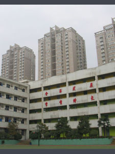 陝西師範大學附屬國小 陝西師範大學附屬國小