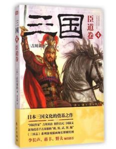 最三國第1卷 最三國第1卷