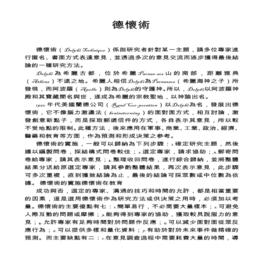 德懷術 德懷術