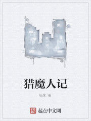 獵魔人記 獵魔人記