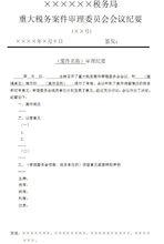 重大稅務案件審理文書範本之十四