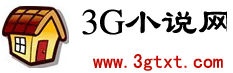 3G小說網