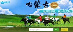 內蒙古旅遊門戶 內蒙古旅遊門戶