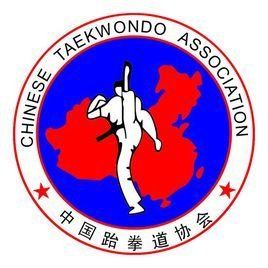 中國跆拳道協會 中國跆拳道協會