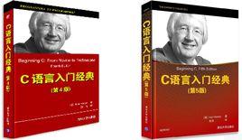 C語言入門經典 C語言入門經典