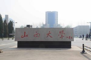 山西大學戲劇與影視文學研究所 山西大學戲劇與影視文學研究所
