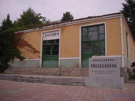 四保臨江戰役指揮部舊址