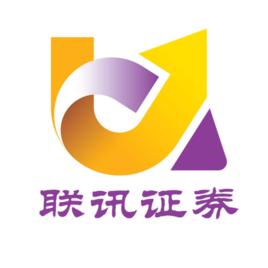 聯訊證券 聯訊證券